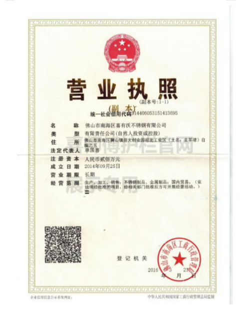 营业执照 营业执照