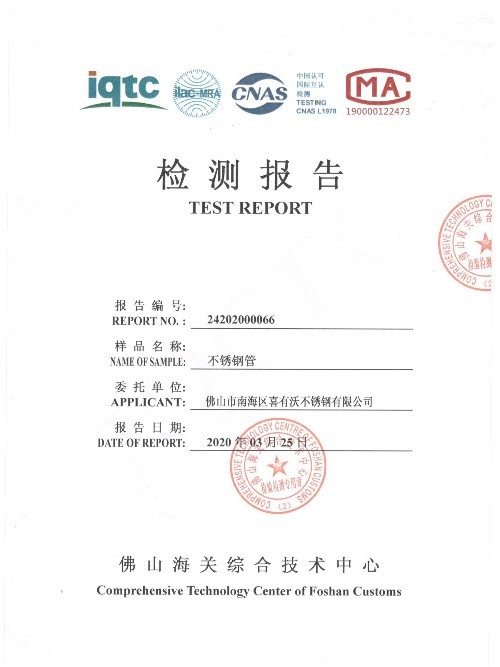 原材料检验报告 原材料检验报告