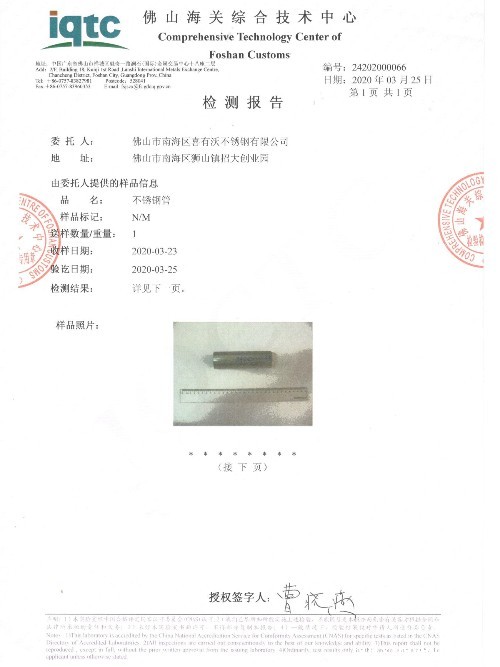 原材料样品检验报告 原材料样品检验报告