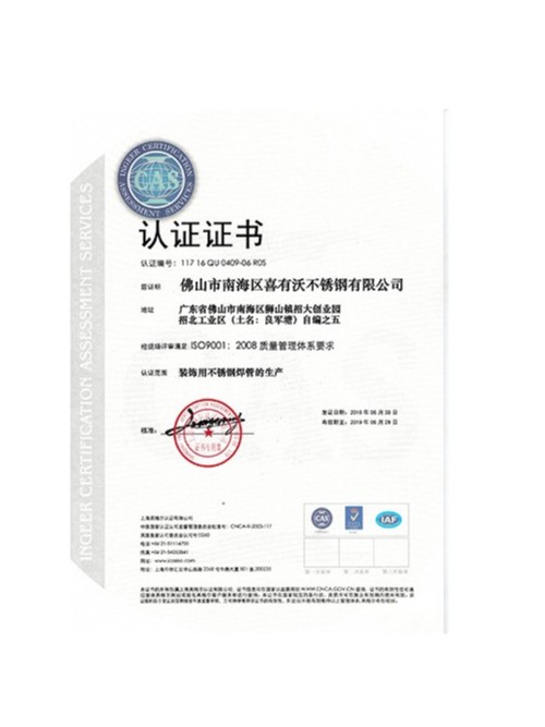 ISO认证证书 ISO认证证书