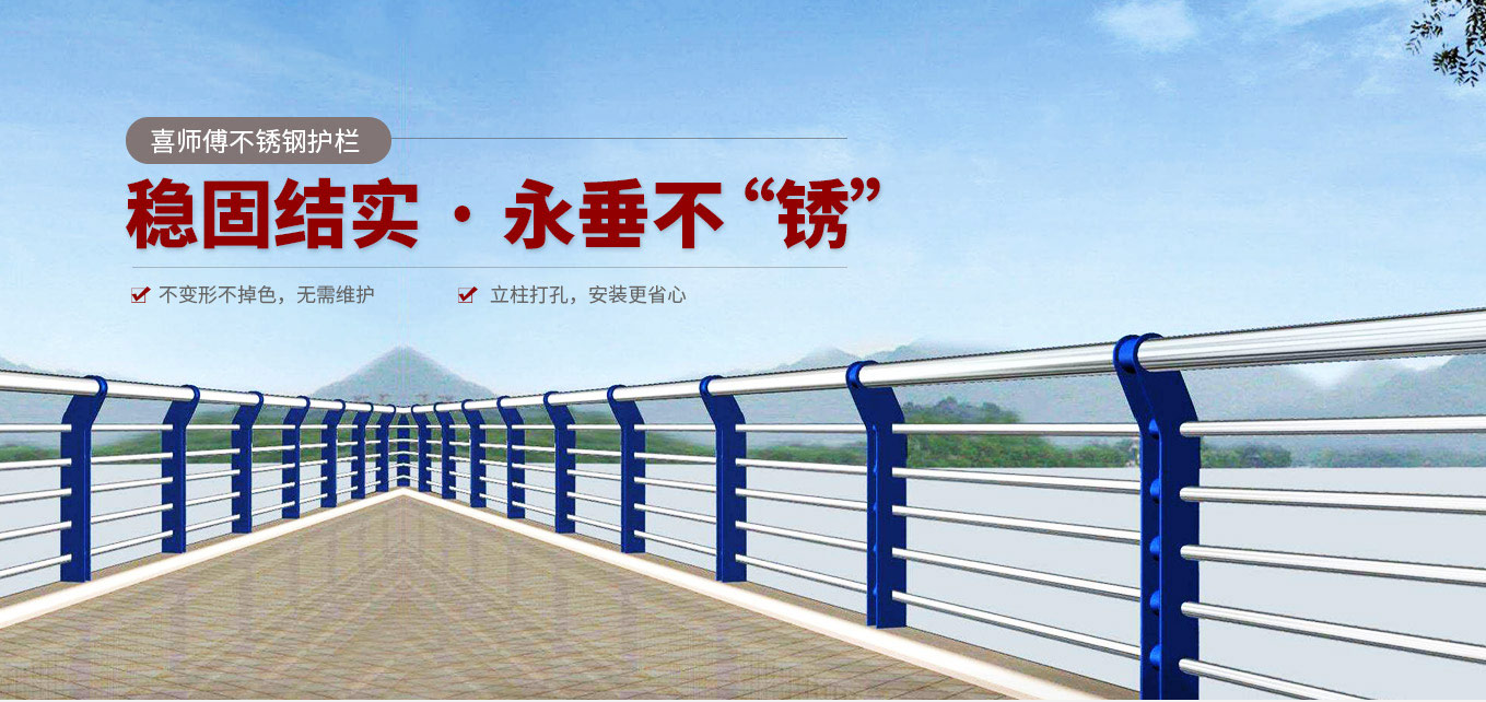 桥梁不锈钢护栏