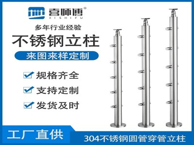 304圆管穿管立柱
