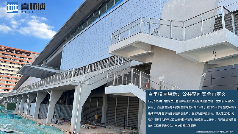 星空电竞·(中国区)官方网站 × 华南理工：百年校园焕新，不锈钢护栏定义公共空间安全新标杆